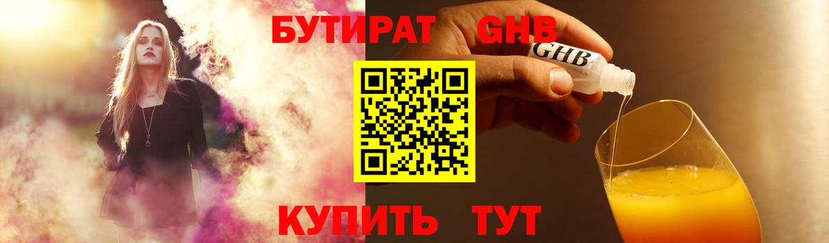 Кудрово  БУТИРАТ оксибутират  Вход с VPN 