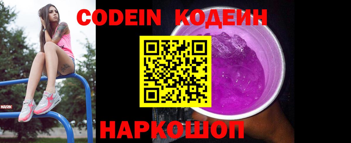 Кудрово  Кодеиновый сироп Lean напиток Lean (лин)  Кодеиновый сироп Lean Purple Drank  Вход с VPN 