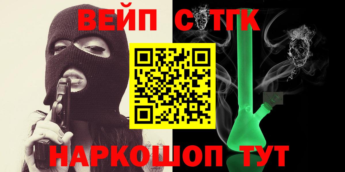 ТГК вейп с тгк  Вход с VPN  Кудрово 
